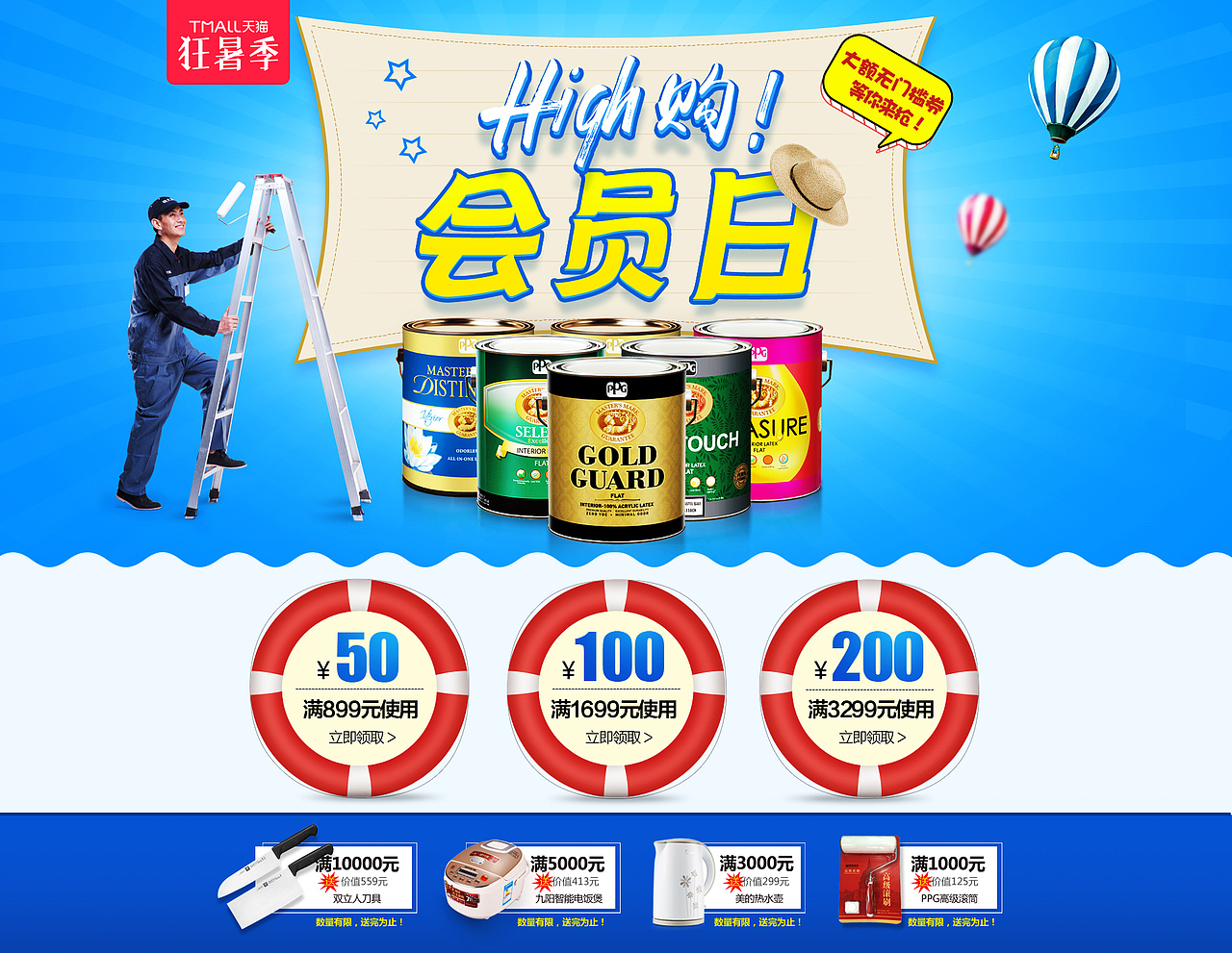 近期 涂料专题合集 - banner（图ZODUxMjQ0ODg=） - 电商 - 站酷设计师Design渔者原创素材 - 站酷ZCOOL