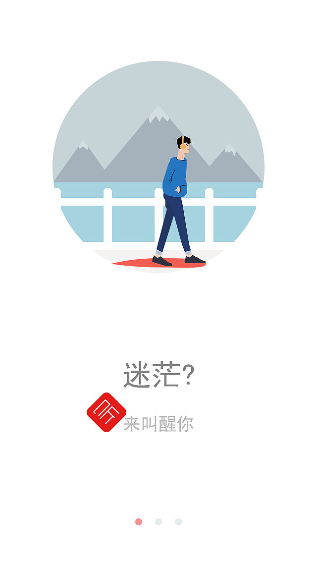UI引导页（图ZMTEwMDEyMzc2） - APP界面 - 站酷设计师南北无叶原创素材 - 站酷ZCOOL