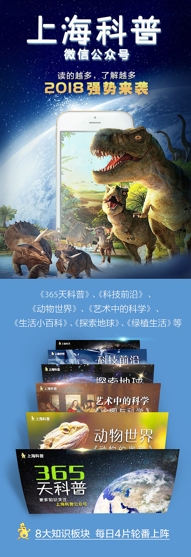 上海科普微信公众号推广（图ZMTIwNDc4NTI0） - 品牌 - 站酷设计师木土小王木木原创素材 - 站酷ZCOOL