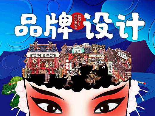 乐霄设计【浅谈品牌】