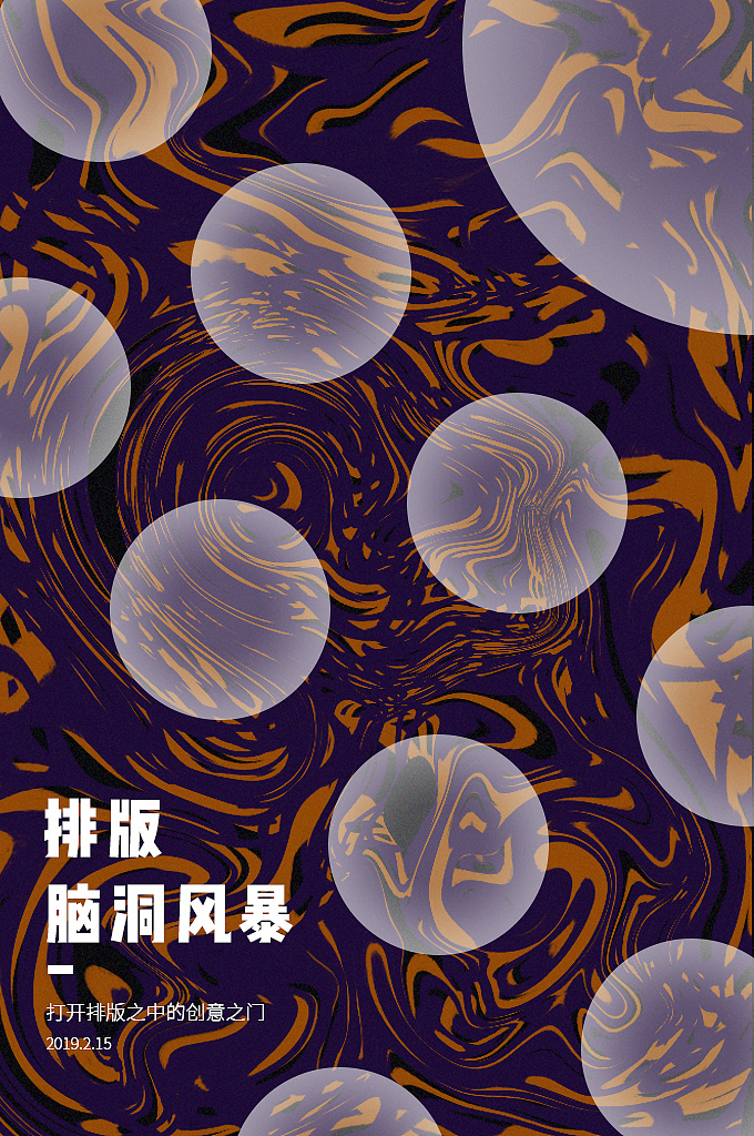 脑洞风暴|平面|海报|我叫易浅浅 - 原创作品 - 站酷 (zcool)