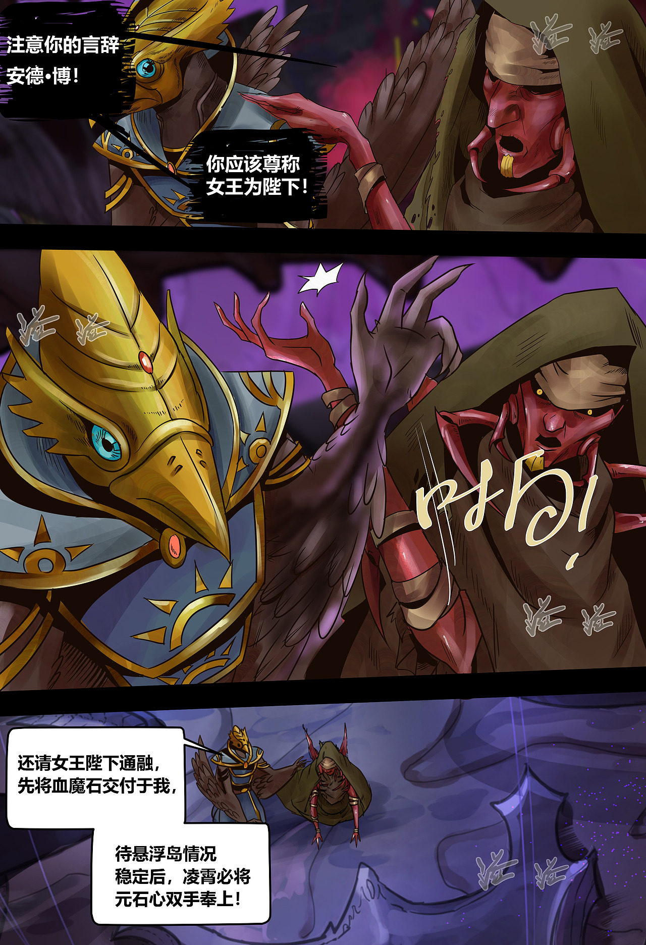 蒸汽世界2:进化回响 第16话 虫逢