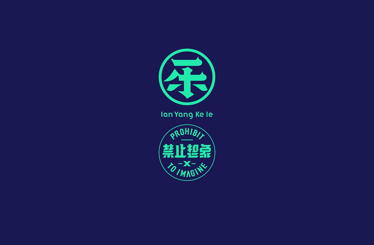 禁止想象-乱（图ZMTg1MDYyNDQw） - 字体/字形 - 站酷设计师懒羊可乐原创素材 - 站酷ZCOOL