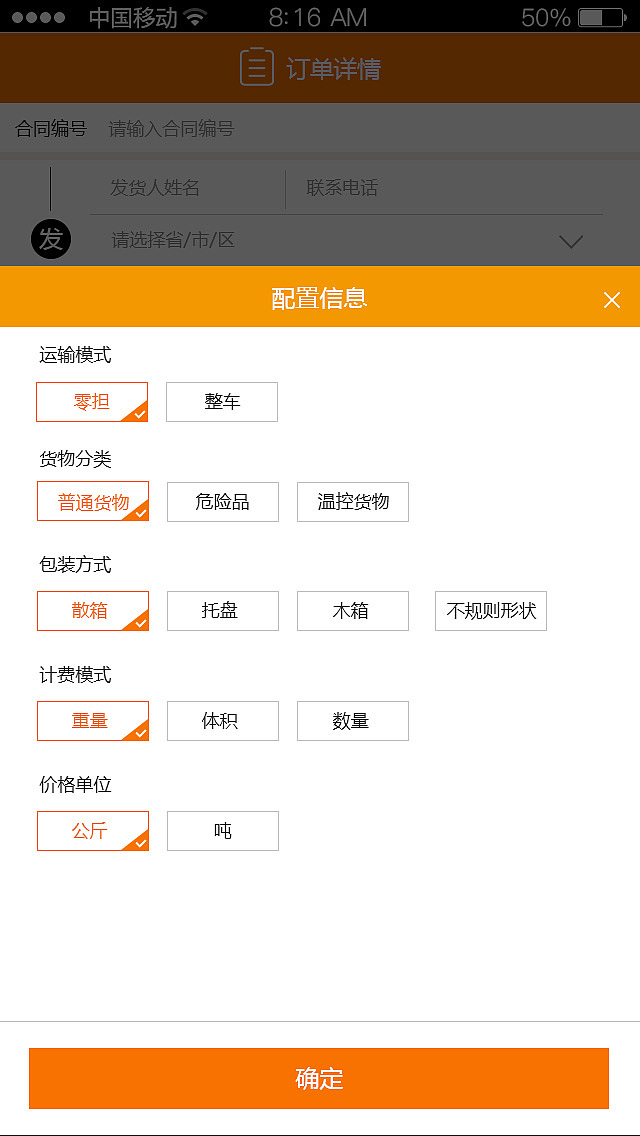 创建订单界面（图ZMTUwMjk1NTQ4） - 软件界面 - 站酷设计师lzz115原创素材 - 站酷ZCOOL