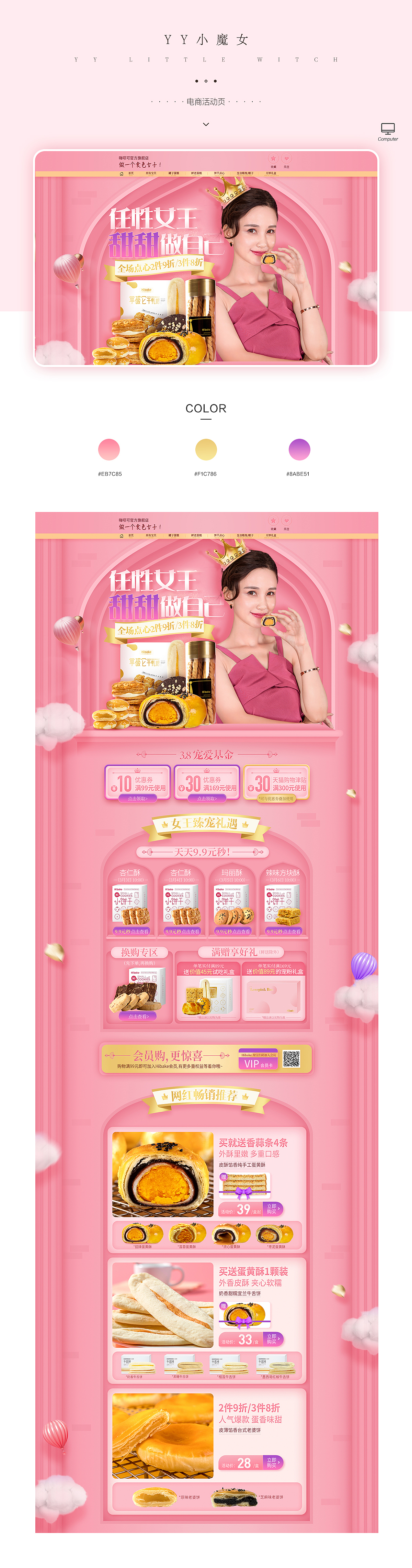 活动页（图ZMTUzOTUyMzA4） - 电商 - 站酷设计师YY小魔女原创素材 - 站酷ZCOOL