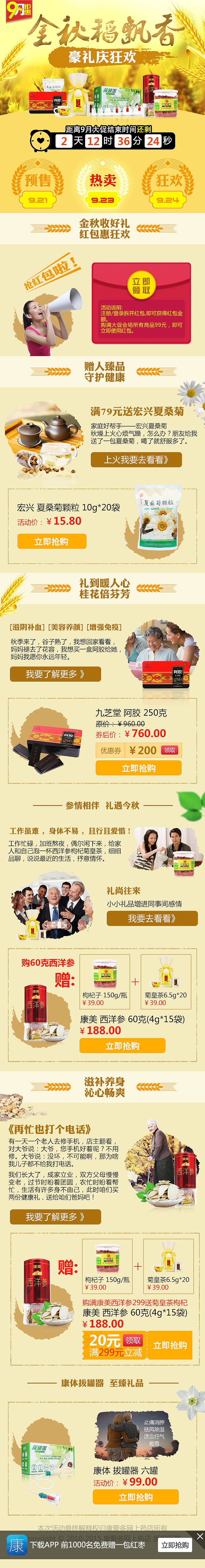 前段時(shí)間做的手機(jī)專題 電商手機(jī)專題 康愛(ài)多掌上藥店促銷(xiāo)專題 促銷(xiāo)活動(dòng)專題 健康專題 藥品專題（圖ZMzUwMDkwNTI=） - 其他UI - 站酷設(shè)計(jì)師數(shù)字化圖庫(kù)原創(chuàng)素材 - 站酷ZCOOL