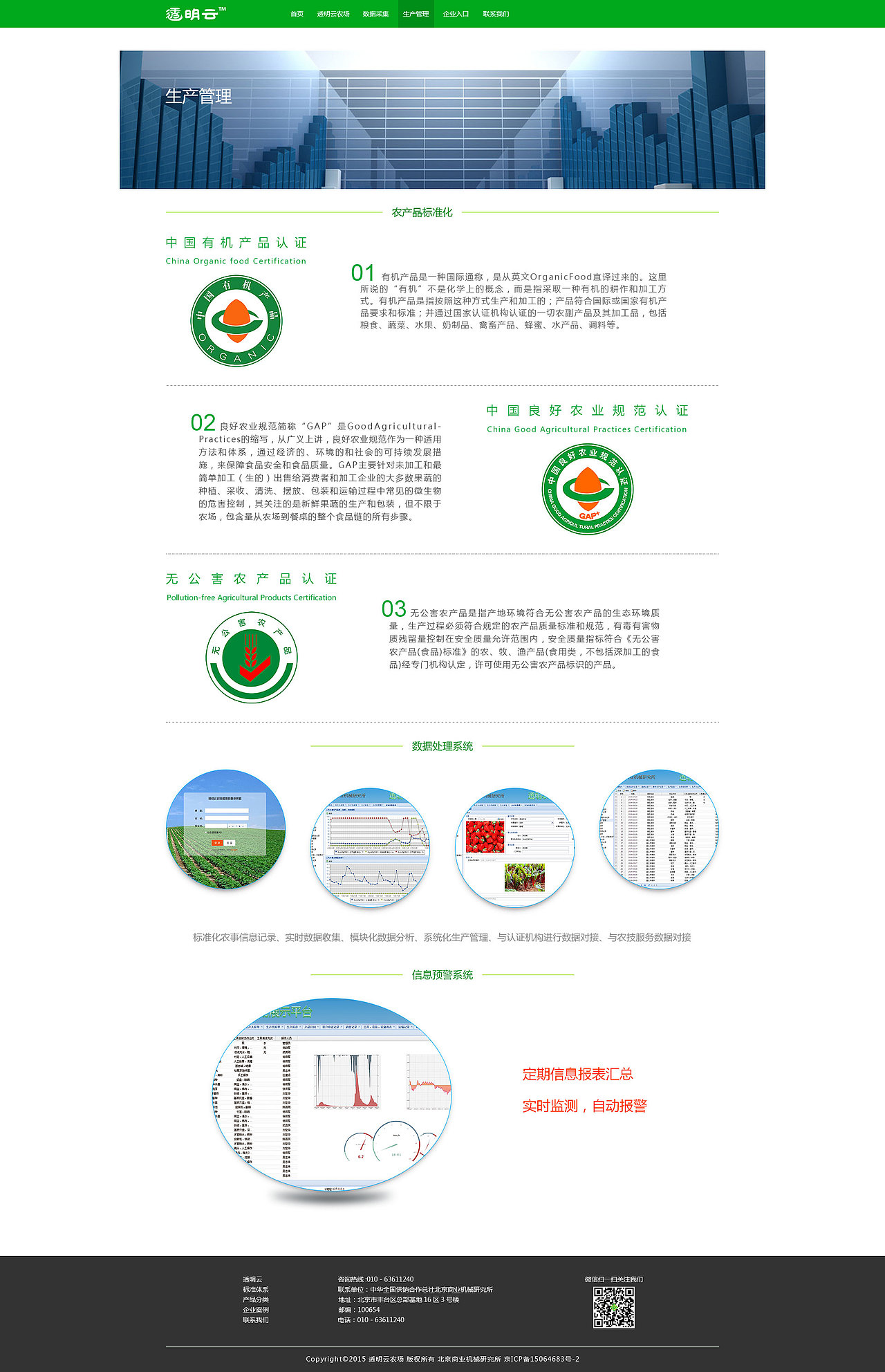 农业类介绍网站
