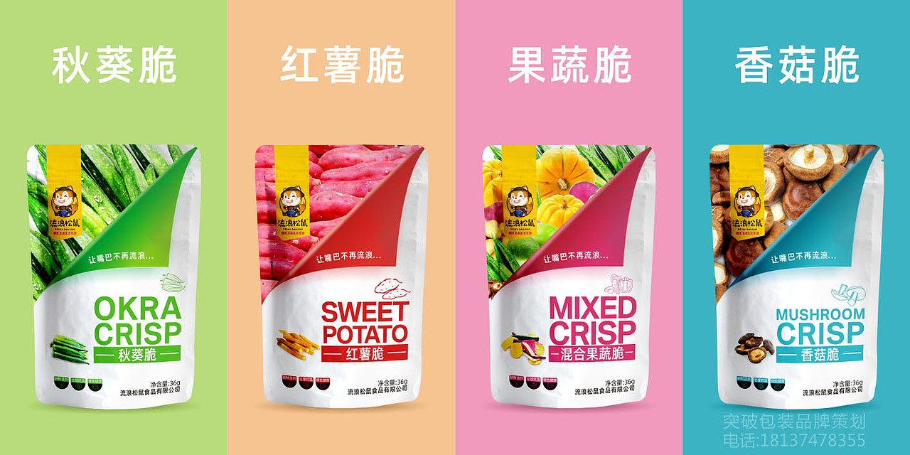 果蔬菜脆片包装设计 秋葵脆 红薯脆 香菇脆片包装设计 水果脆皮包装设计 蔬菜脆皮包装设计 休闲食品包装设计 郑州食品包装设计 郑州饮料包装设计郑州快消品包装设计