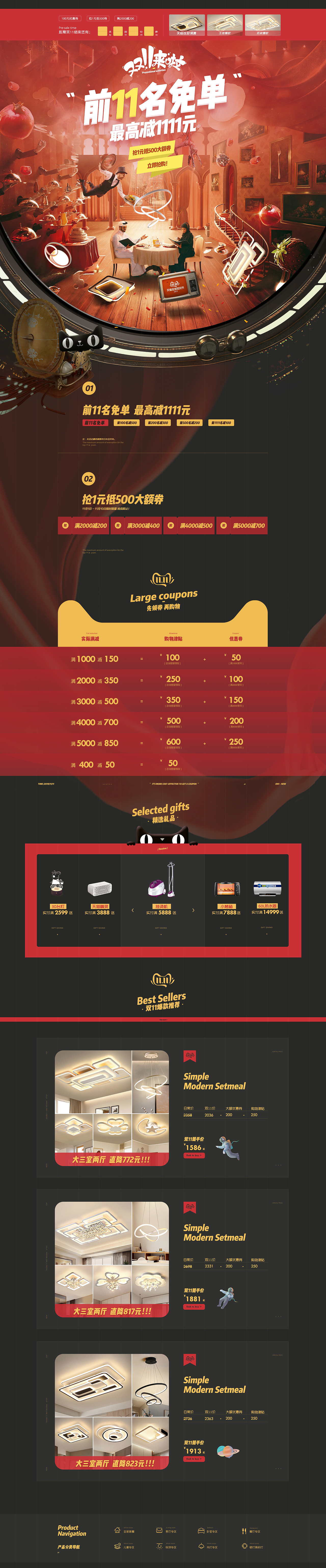 「双11活动专题页」- Stray_D