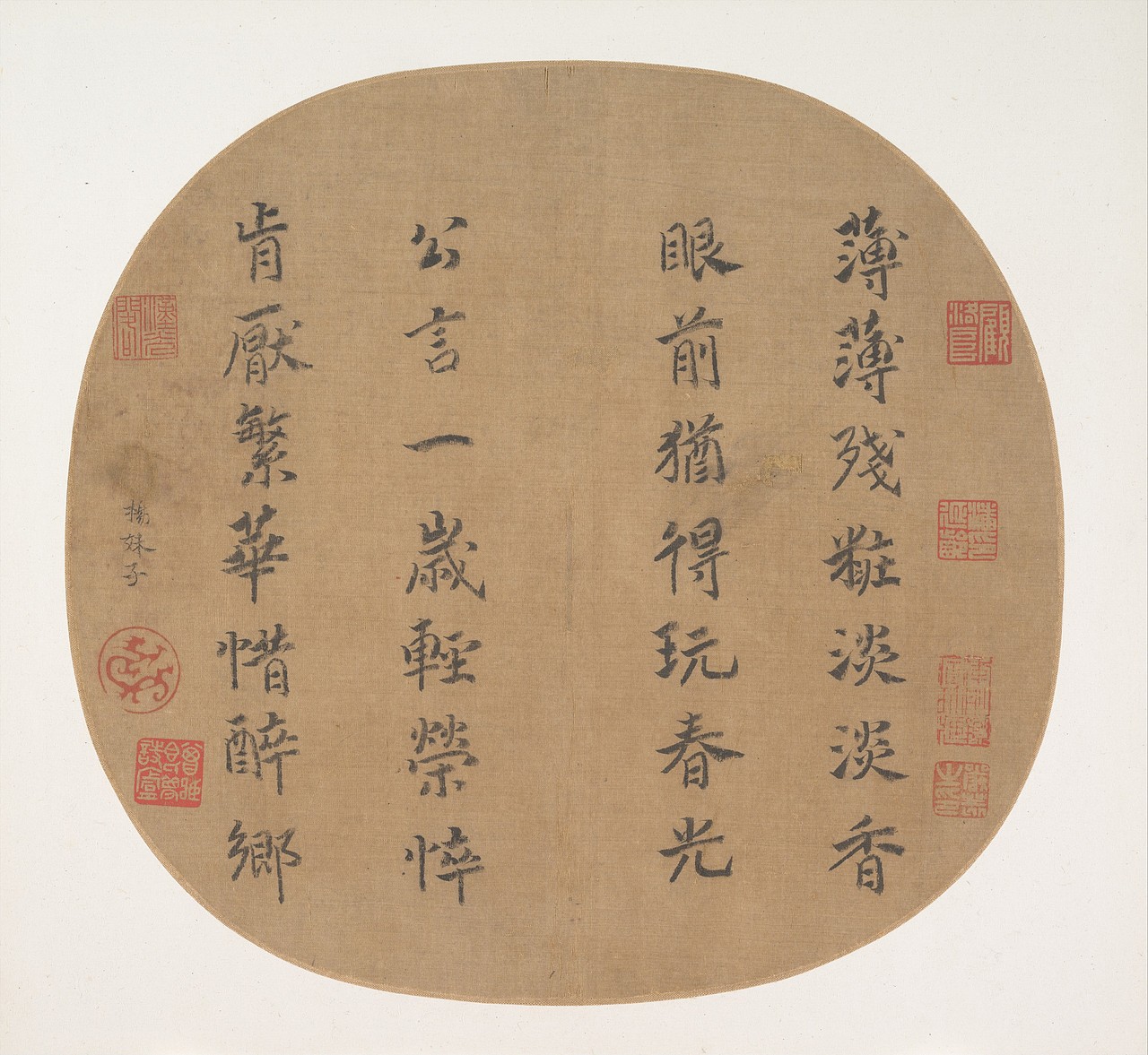 南宋 楊皇后 楷書薄薄殘妝七絕 團扇冊頁 絹本
9 1/8 x 9 5/8 in. (23.2 x 24.4 cm)