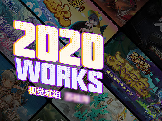 手游广告图集锦