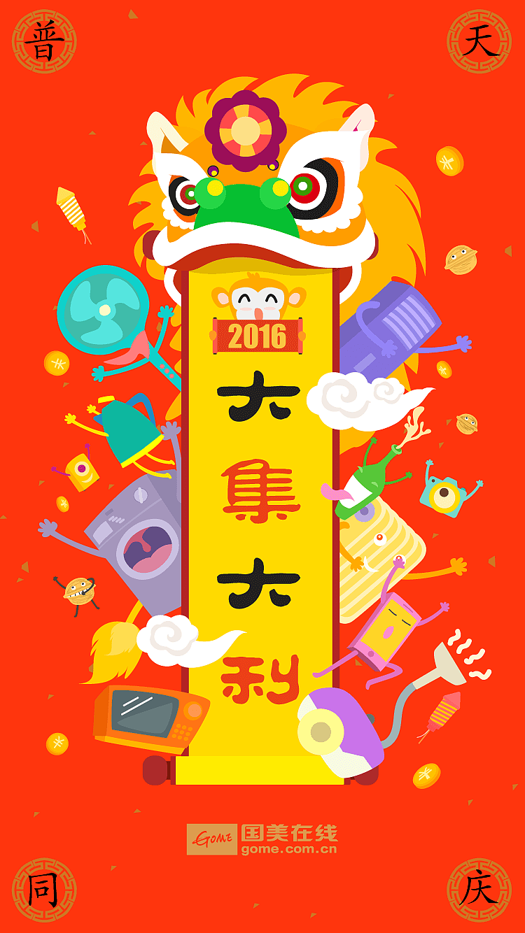 国美在线 春节闪屏（图ZNDE1OTc0NDg=） - APP界面 - 站酷设计师dazui2000007原创素材 - 站酷ZCOOL
