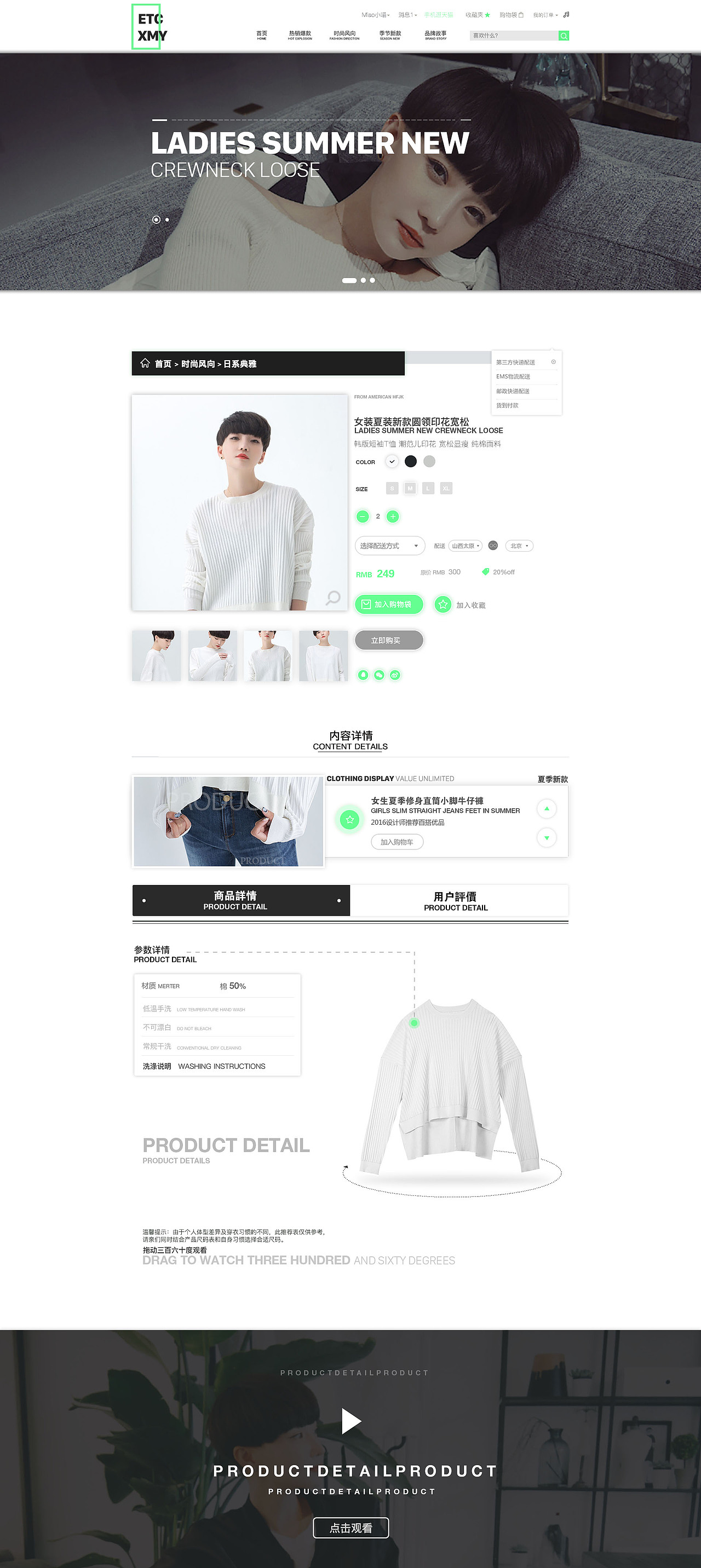 服装电商网页设计