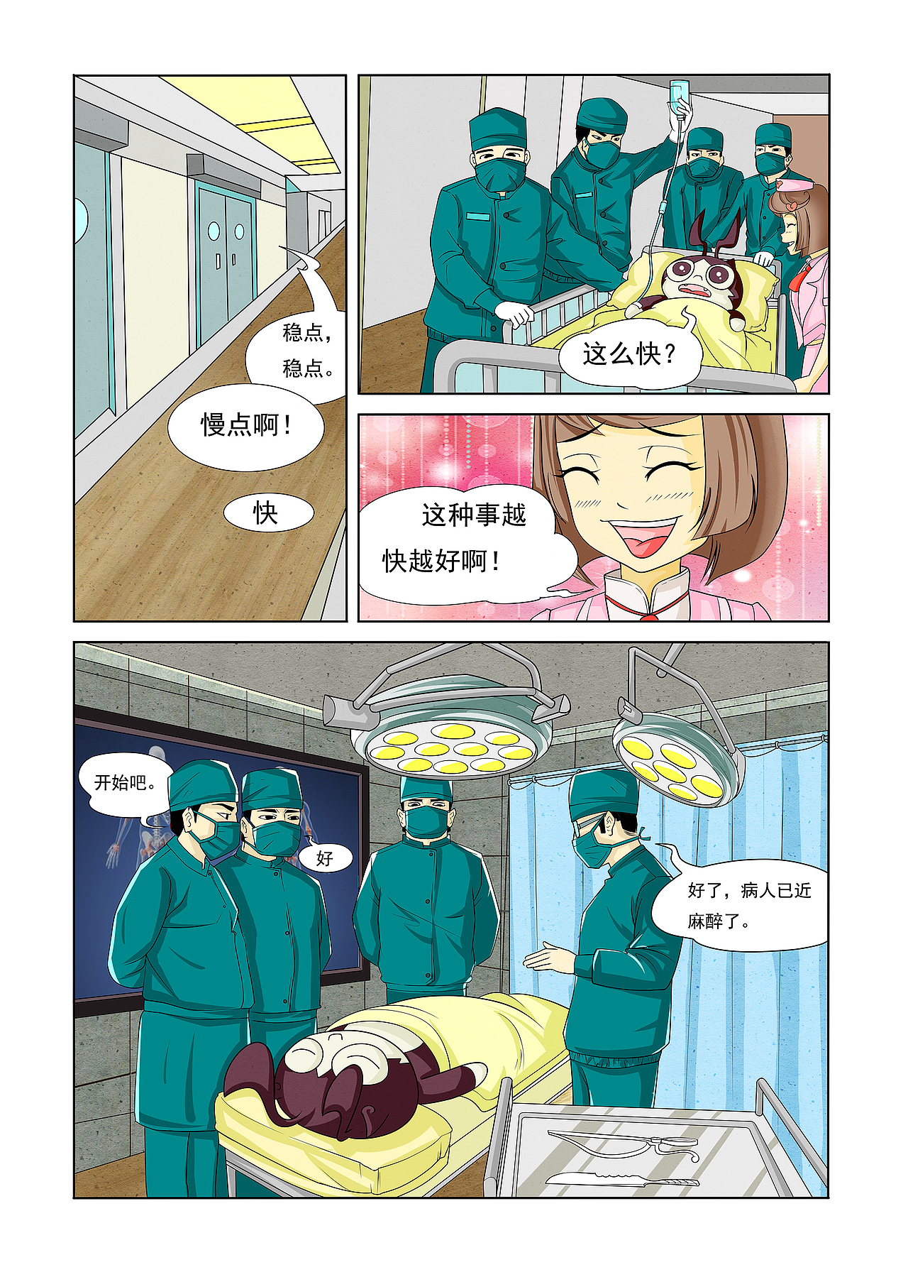 家有神兽叫胡了（图ZODMyNjI2OTY=） - 中/长篇漫画 - 站酷设计师王能能原创素材 - 站酷ZCOOL