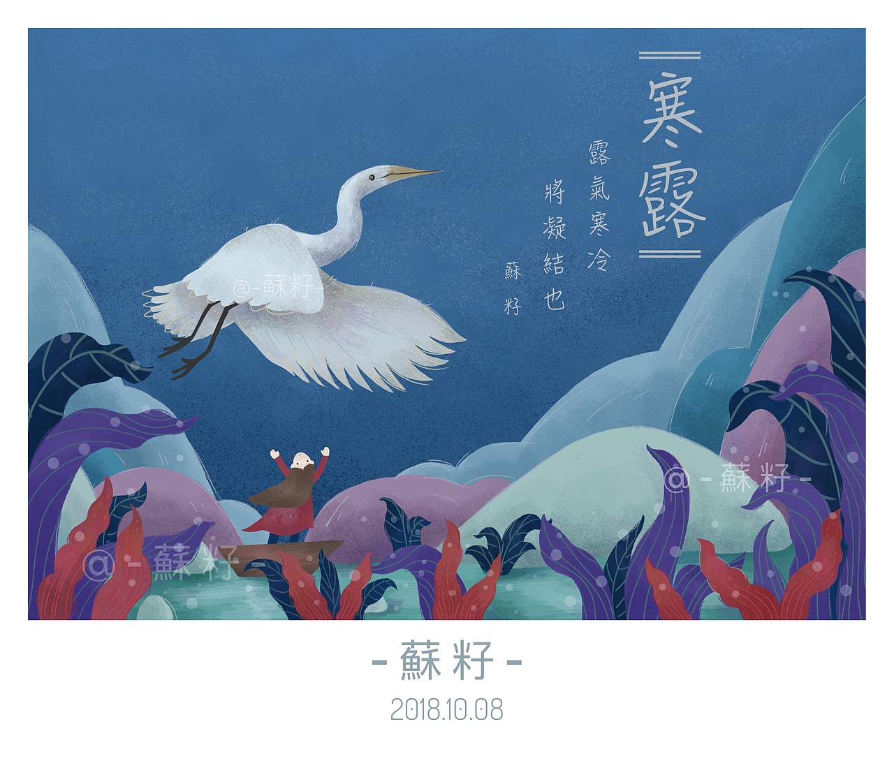 2018年寒露