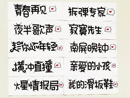 Heey豆儿  |  马克笔手写体