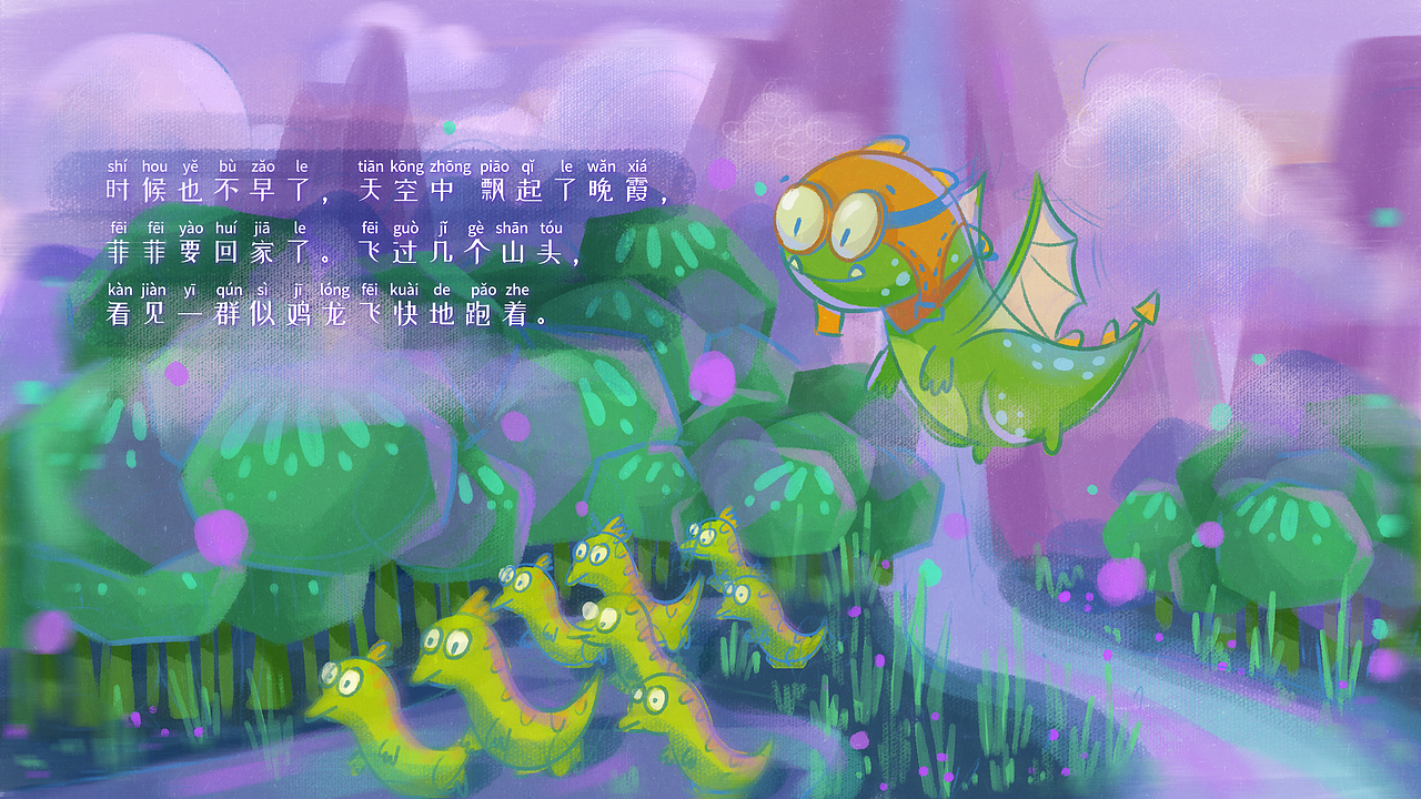 恐龙儿插-翼龙奇遇记（图ZMjYyMDQ5NjA4） - 儿童插画 - 站酷设计师青晚原创素材 - 站酷ZCOOL