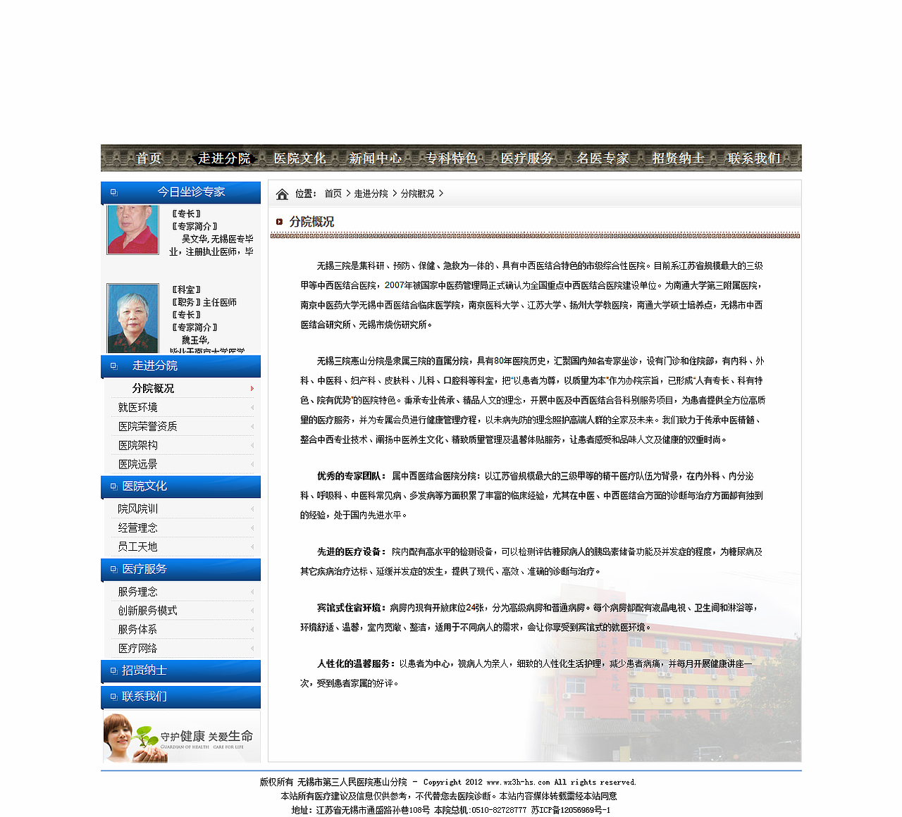 无锡第三人民医院惠山分院 - 网页设计 - 无锡 - 医疗机构 - 3P（图ZOTg0NTgwOA==） - 企业官网 - 站酷设计师凡诺尔原创素材 - 站酷ZCOOL