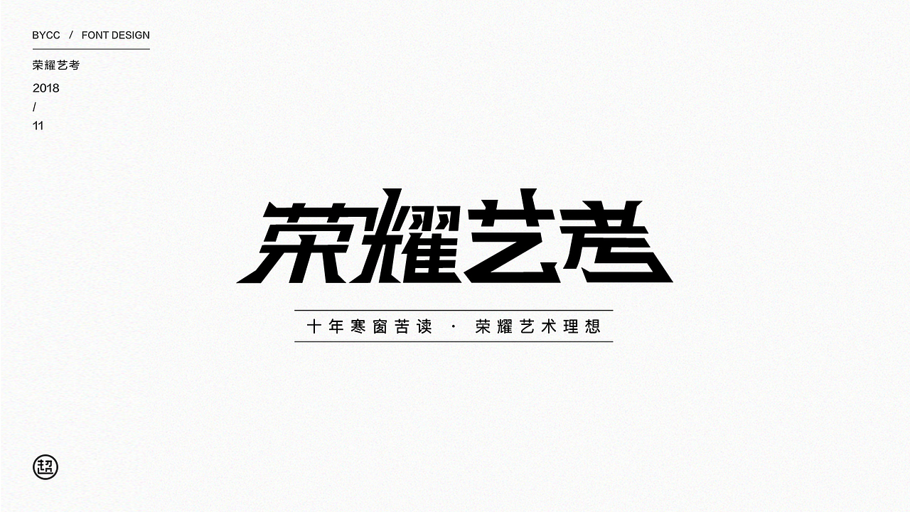 logo 字体 小集