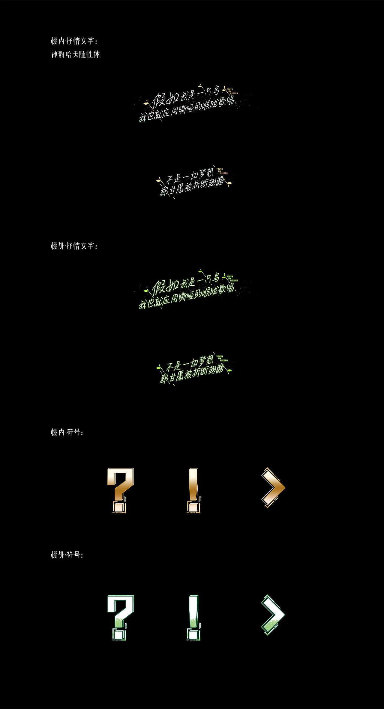 《青春在大地》节目内包装设计（图ZMjQ2MTUyMTEy） - 图案 - 站酷设计师蔚蓝大的天空原创素材 - 站酷ZCOOL