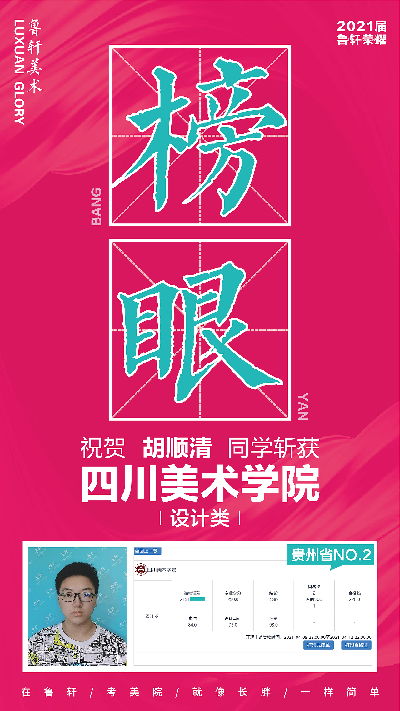 鲁轩美术2021年贵州川美战绩