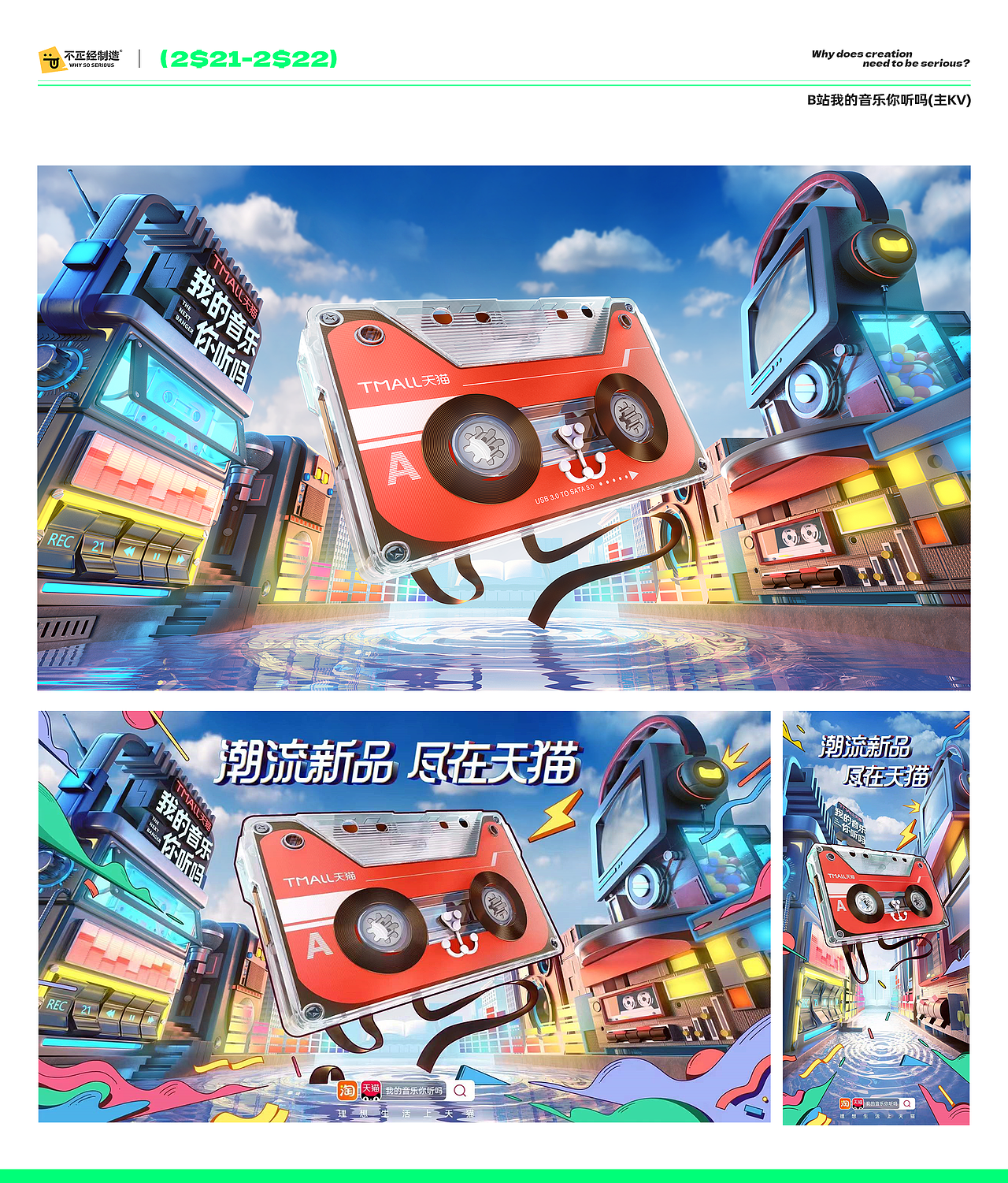 不正经制造-佛山 2021年度作品集（图ZMjg1MTgxNTky） - 其他三维 - 站酷设计师啊豪Chenruihao原创素材 - 站酷ZCOOL