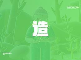 《我的森林之旅》