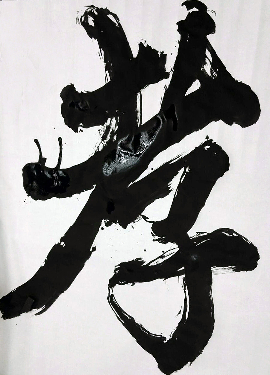 大“孝”表演（图ZNzU1NzIxNDg=） - 书法 - 站酷设计师TeeYJ原创素材 - 站酷ZCOOL