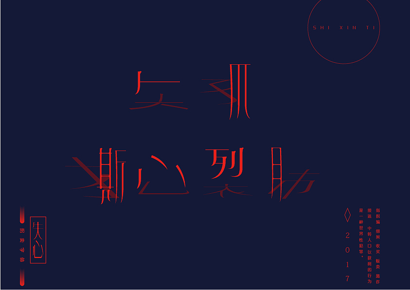 拐卖-字体设计（图ZNzg2MzA5OTI=） - 字体/字形 - 站酷设计师吹吹吹冷风原创素材 - 站酷ZCOOL