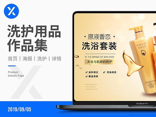 【宇飛視覺】洗護用品首頁/海報/詳情/頁面分享（個人主頁-ZMzg5ODUyODg=） - 電商 - 站酷設(shè)計師宇飛視覺原創(chuàng)素材 - 站酷ZCOOL