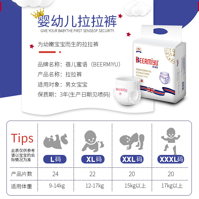 蓓儿蜜语纸尿裤洗护用品
