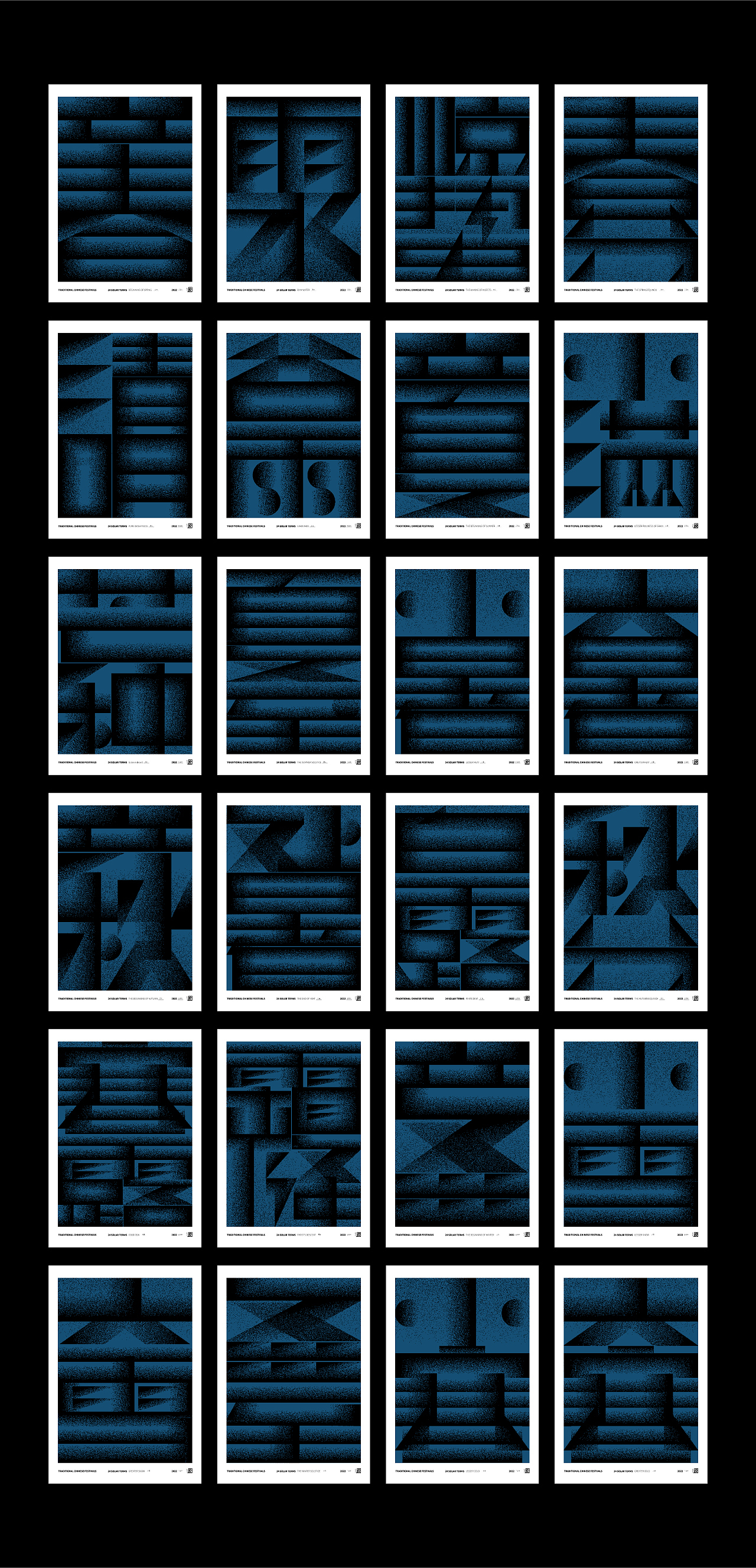 问几何 — 24节气系列字体设计