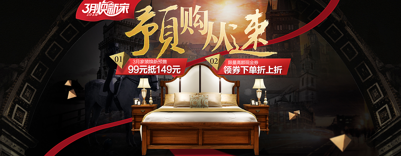 欧式美式38女王节家装节海报（图ZNDMzMzE5MDg=） - 电商 - 站酷设计师萧白夜原创素材 - 站酷ZCOOL