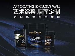 無機藝術(shù)涂料包裝