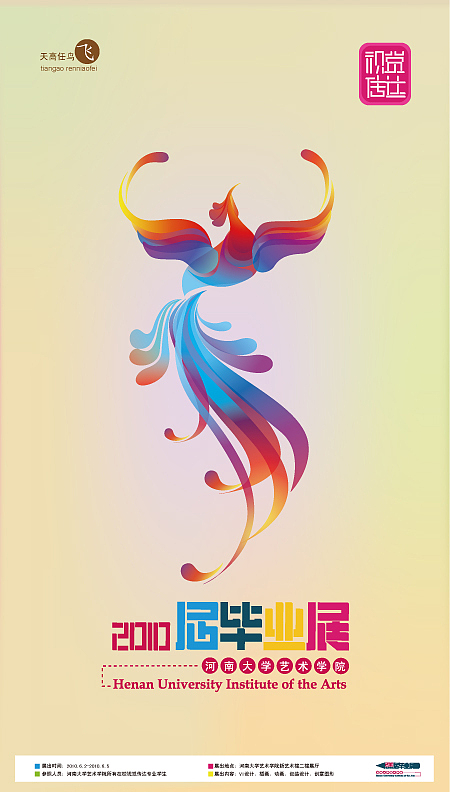 海阔凭鱼跃，天高任鸟飞（图ZOTI5OTY4） - 海报 - 站酷设计师东伯原创素材 - 站酷ZCOOL