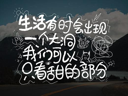 最近的手写体创作^^