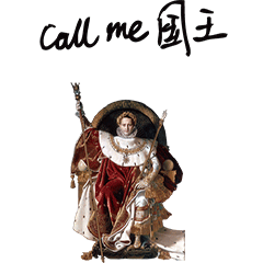 call me 国王