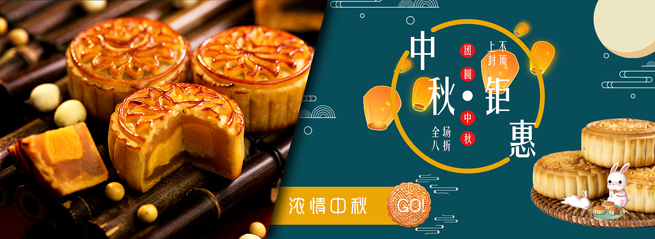 中秋banner图|网页|电商|睡不够啊 - 原创作品 - 站酷 (zcool)