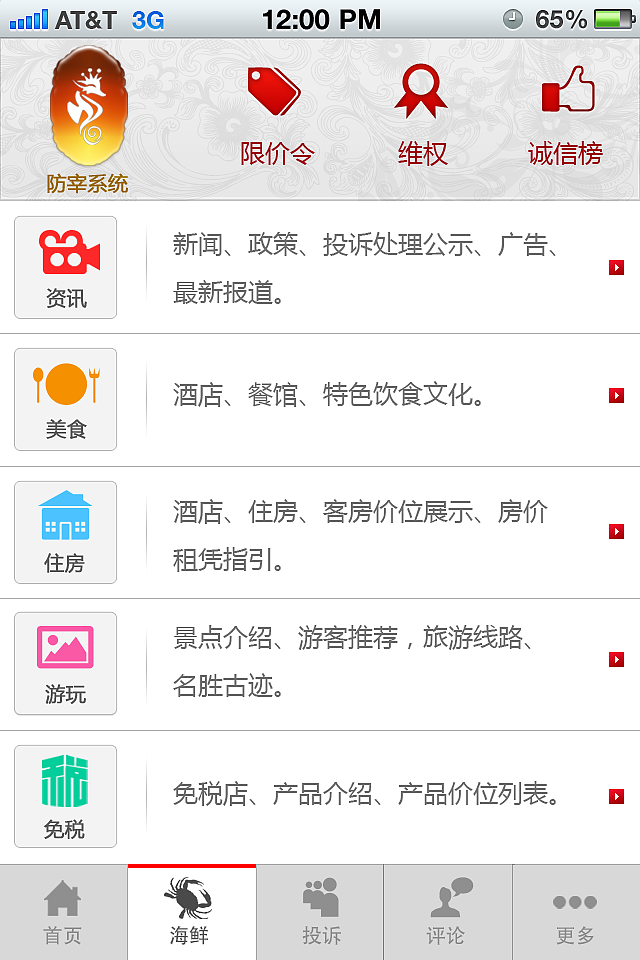 手机客户端 ui设计 交互设计 icon设计 图标设计 防宰系统手机客户端