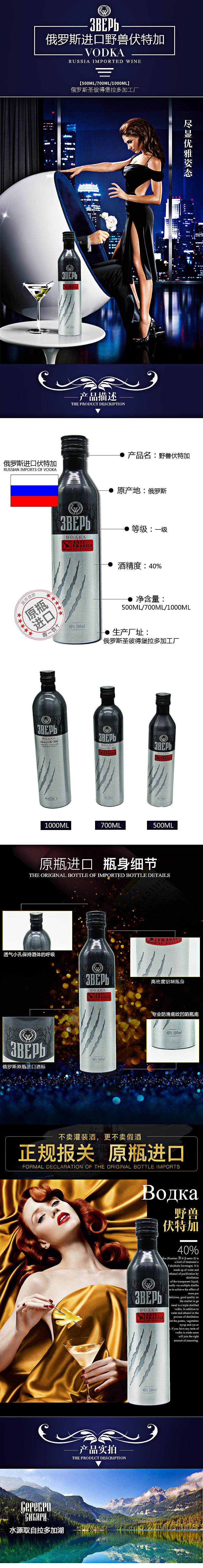洋酒 伏特加详情页 欧式 进口（图ZNzk2NTQ1MzI=） - 其他平面 - 站酷设计师沐风草海原创素材 - 站酷ZCOOL