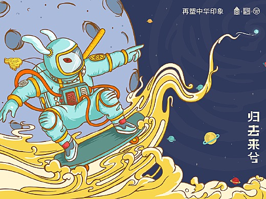 再塑中华印象(二)- 归去来兮
