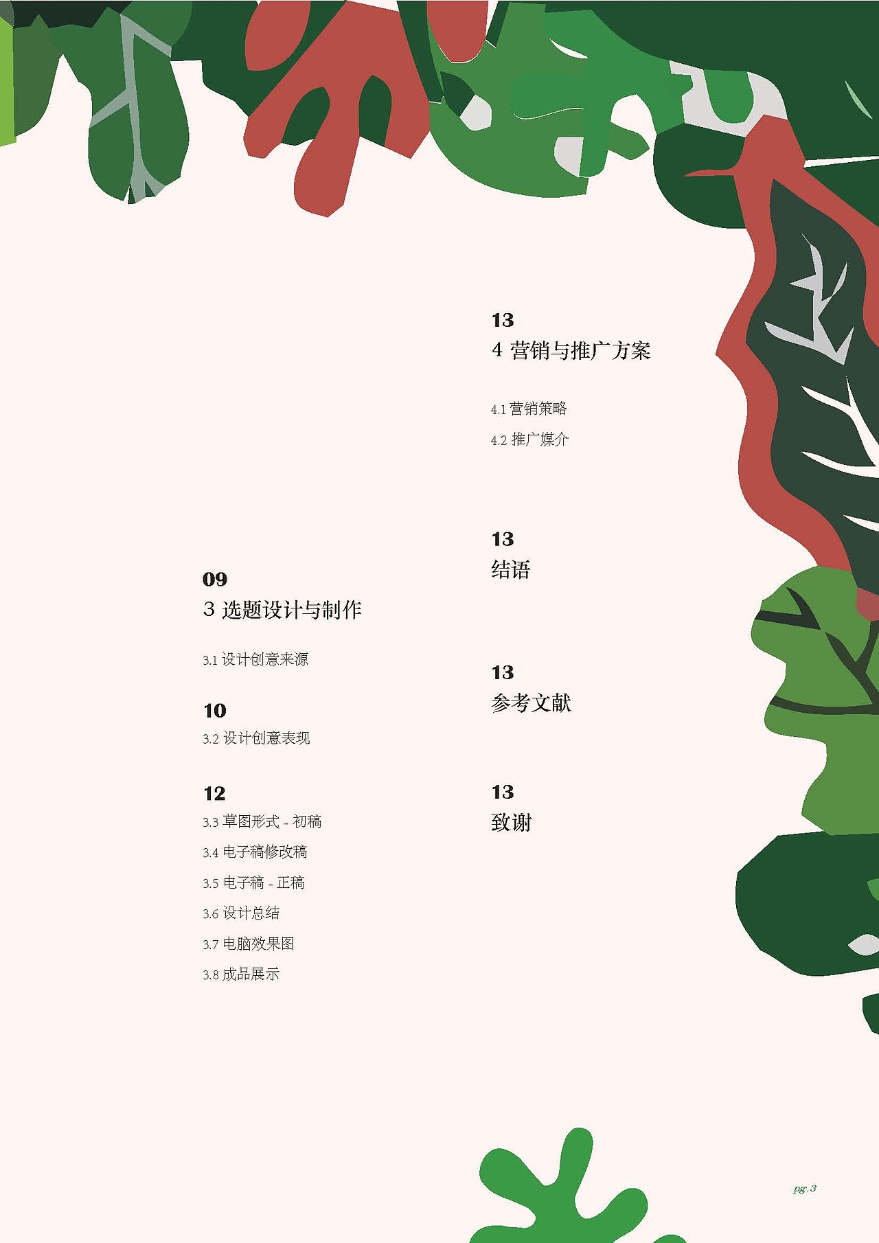 fedrigoni目录册--排版与包装与材料印刷工艺研究