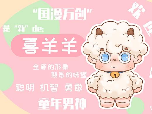 #国漫万创#我是喜羊羊