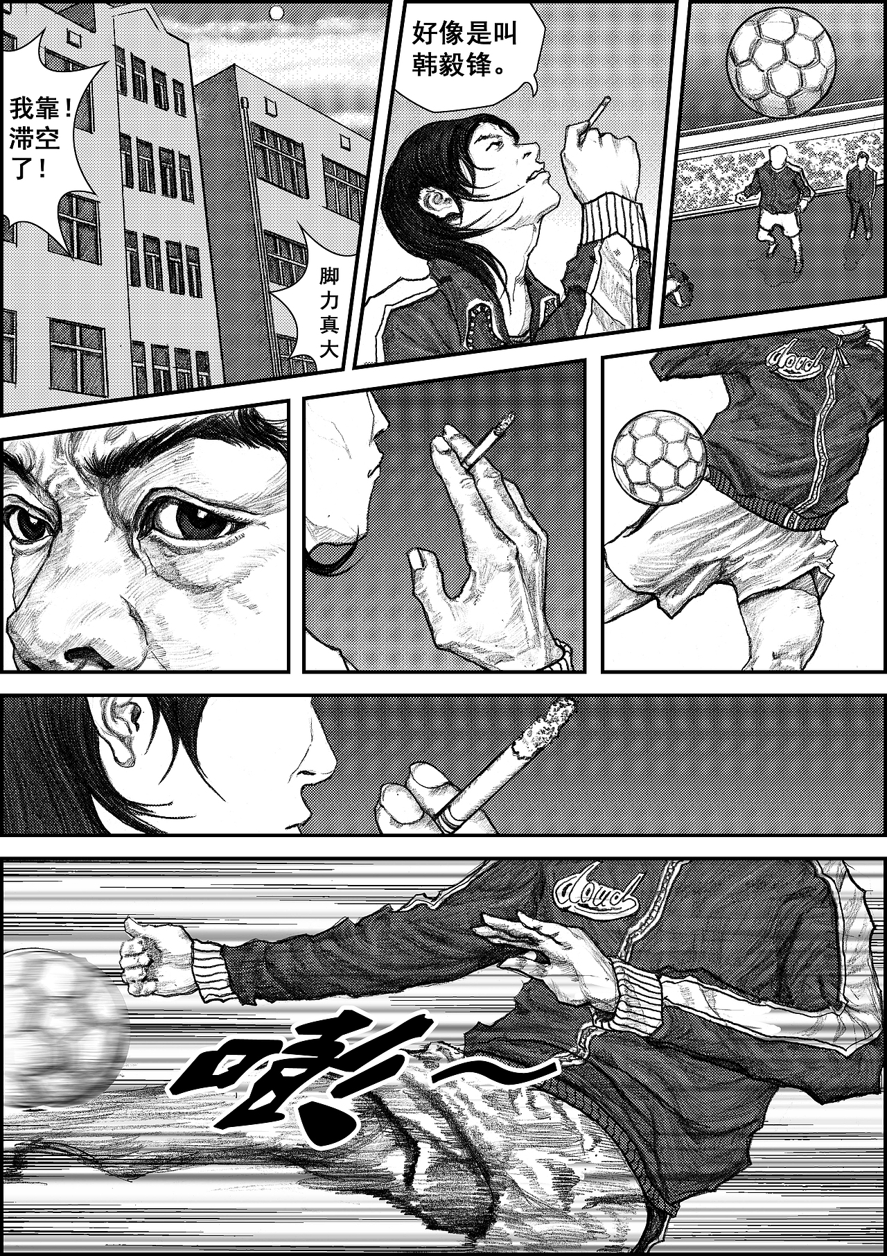 原创热血少年漫画为梦想《冲锋》启航篇