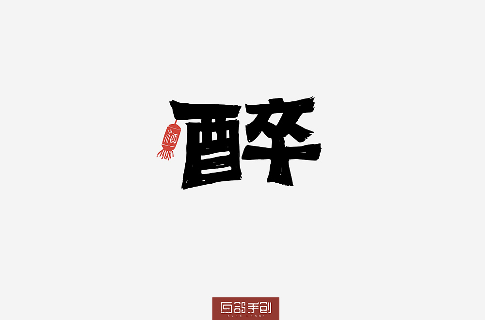 白鸽手创丨习作