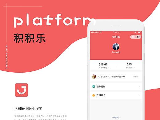 积积乐小程序