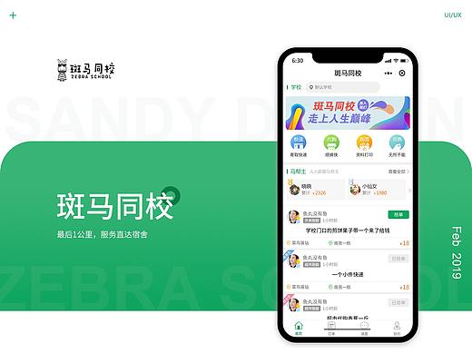 校园服务类平台——斑马同校
