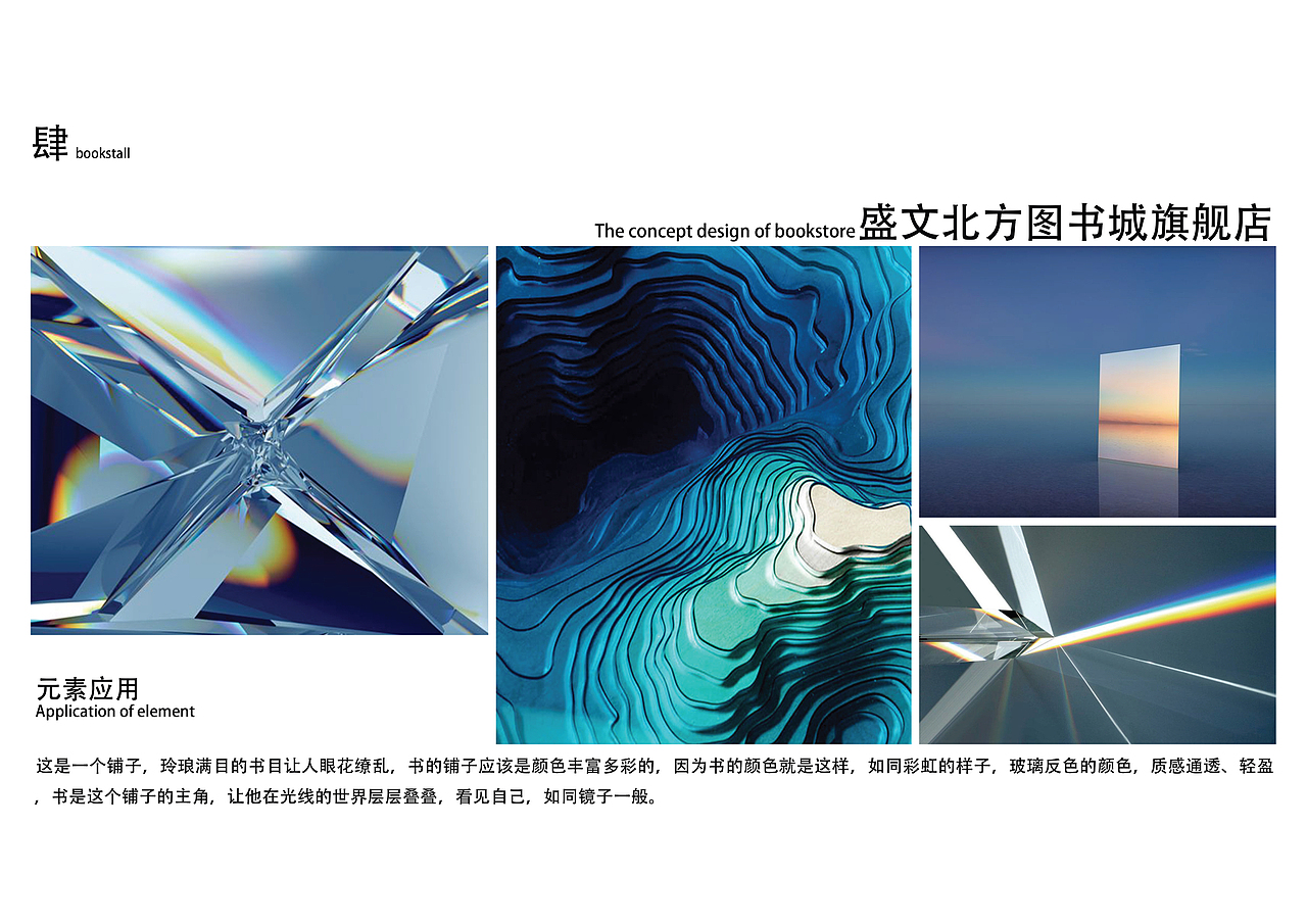 丘肆书峇概念书店设计