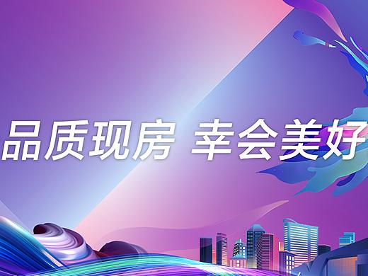 房地產(chǎn)周年（個人主頁-ZNDc2MDE3NTY=） - 影視后期 - 站酷設計師胡桃森林原創(chuàng)素材 - 站酷ZCOOL