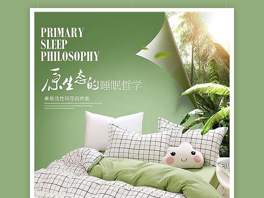 四件套详情
